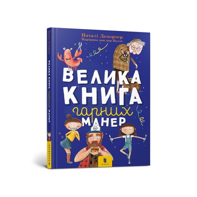 Ukrainian translation 'The Great Book of Good Manners'